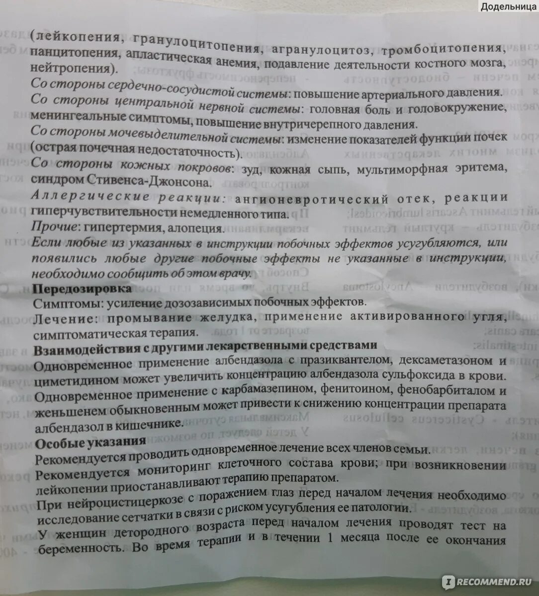 Как правильно принимать немозол. Таблетки от глистов немозол инструкция. Немозол инструкция для детей. Таблетки от глистов для детей немозол инструкция. Немозол таблетки для детей инструкция.