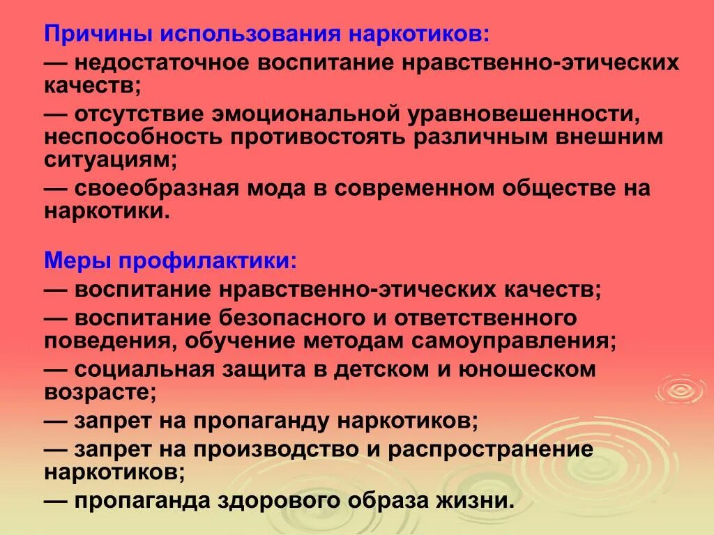 Способы профилактики наркомании. Меры профилактики наркозависимости. Способы профилактики наркозависимости. Меры профилактики употребления наркотиков. Меры положительного воздействия