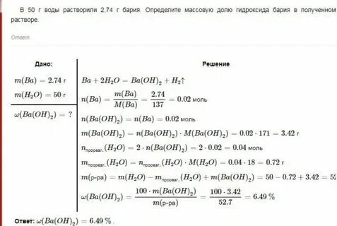 Гидроксид бария молярная масса