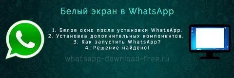 Whatsapp на экран