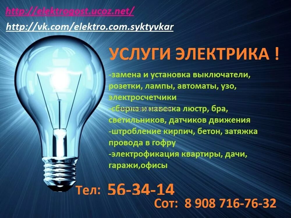 Электроэнергия эжва