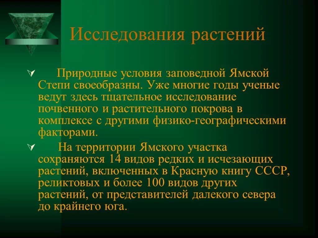 Какую работу выполняют ученые. Ученые в заповеднике. Работа учёных в степных заповедниках. Какую работу в заповеднике проводят ученые. Путешествие в Степной заповедник.