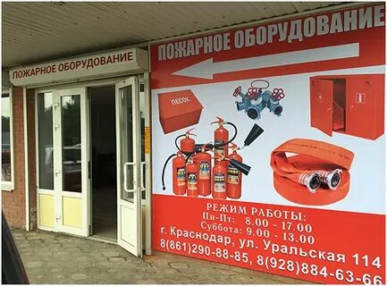 Магазин 01 пожарное оборудование
