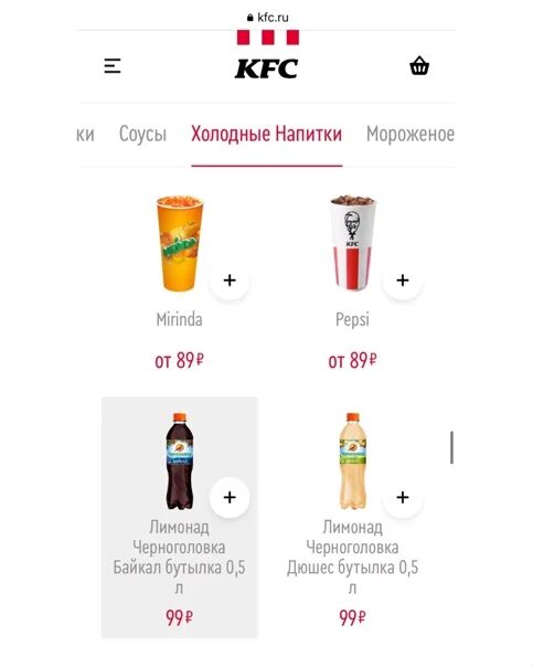 Kfc напитки. Черноголовка в кфс. холодные напитки кфс. лимонад кфс.