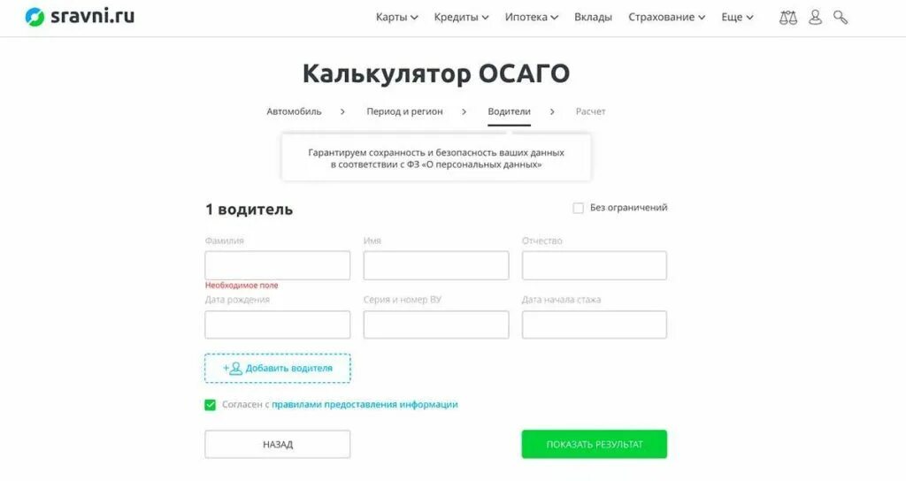 Полис через сравни ру. Сравни ру ОСАГО. Сравни.ру страховка на авто. Сравни ру страховка автомобиля ОСАГО. ОСАГО калькулятор сравнить.