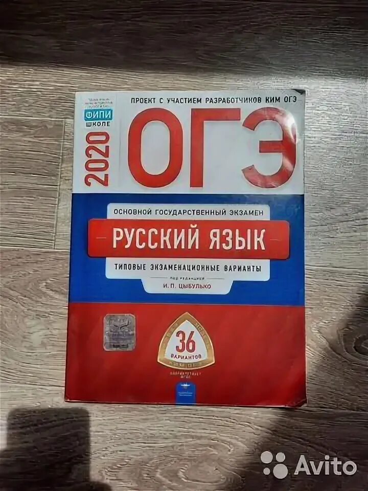 Сборник огэ по русскому языку 2022. Цыбулькин огэ. Огэ 9 класс. Огэ по русскому языку фото. Сборник огэ по русскому.