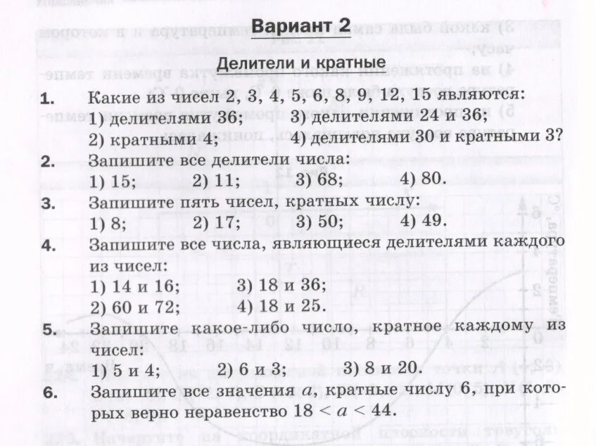 Математика 6 тест для самопроверки. Делители и кратные задания. Математика 6 класс делители и кратные. Задания по теме делители и кратные. Делители и кратные 6 класс задания.