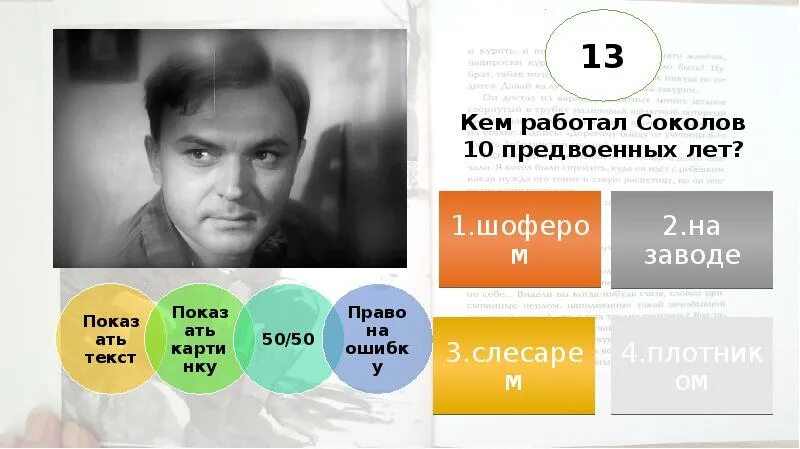 Кем работал Соколов до войны. Работает Соколов. Не десять Соколов это. Соколов работы в котлаване.