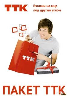 Оператор ттк