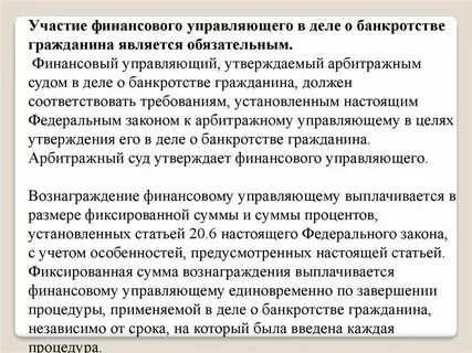 Какое вознаграждение арбитражного управляющего
