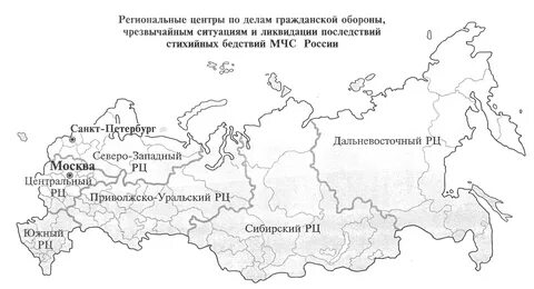 Региональные министерства чрезвычайных ситуаций
