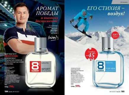 Фаберлик элемент духи мужские