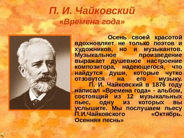 Чайковский п.и. "времена года". Произведение Чайковского осень. Произведение Чайковского октябрь. П И Чайковский осень.