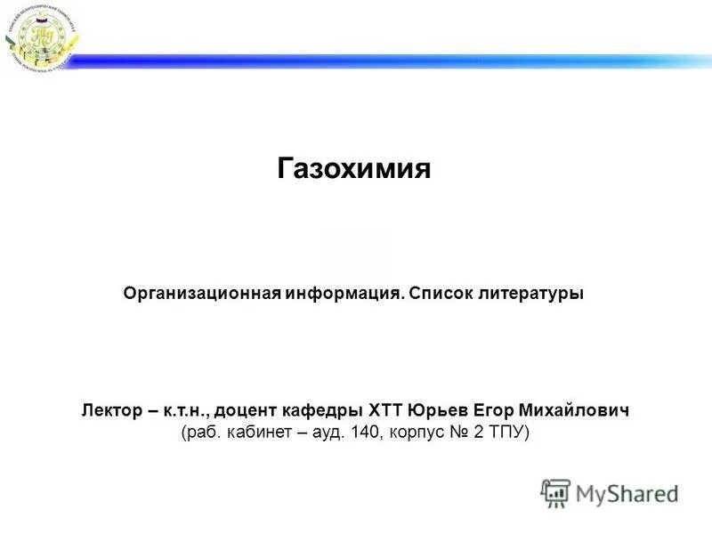 К т н доцент кафедры. Келдыш наталья всеволодовна. Блохина эмма анатольевна. К т н доцент кафедры. К т н доцент кафедры.