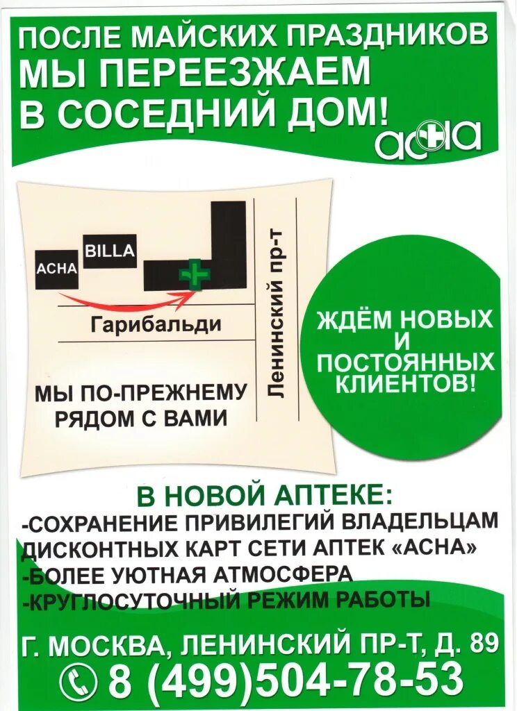 Аптека переехала. Переезд аптеки. Объявление о переезде аптеки. Объявление о переезде магазина.