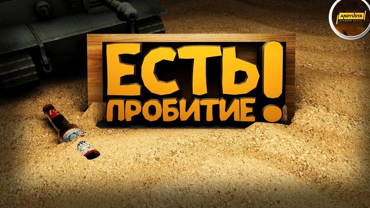 Пробитие Мем. Мемы про пробитие. Есть пробитие. Есть пробитие Мем.