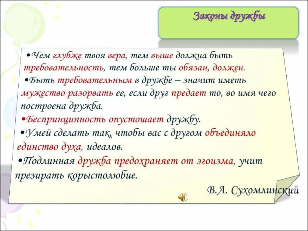 Дружба заботой да помощью крепка классный час. Что самое ценное в дружбе. Дружба заботой и подмогой крепка сочинение 4 класс. Законы дружбы в классе. Заключение как я понимаю заботу да подмогу в дружбе.