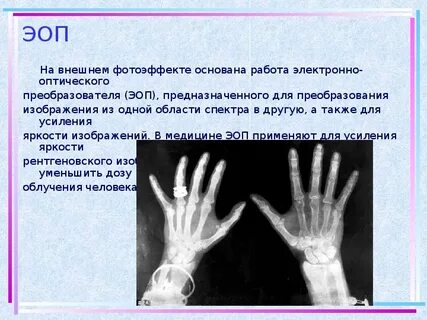 Фотоэффект применение фотоэффекта презентация 11 класс