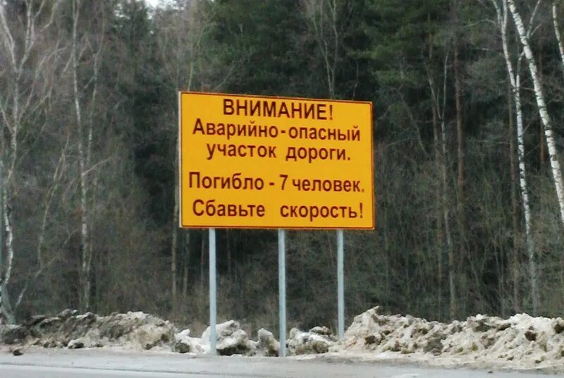 Опасная зона дорог. Аварийно опасный участок. Аварийно опасные участки дорог. Аварийно опасный участок знак. Знак аварийный участок дороги.