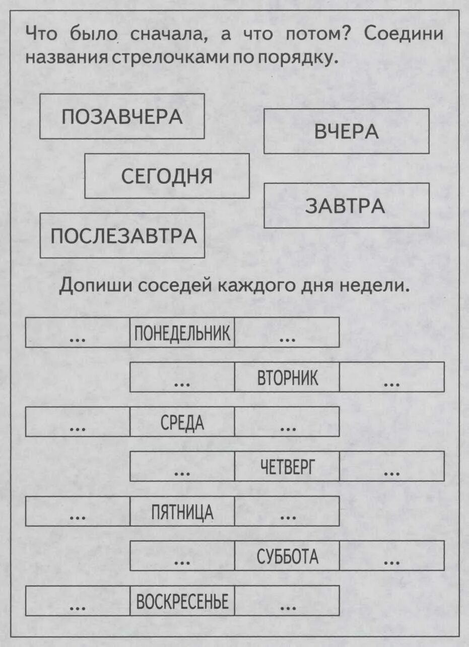 Дни недели задания. Месяцы задания для дошкольников. Дни недели задания для детей. Задания по дням недели для дошкольников. Задания на неделю 1 класс