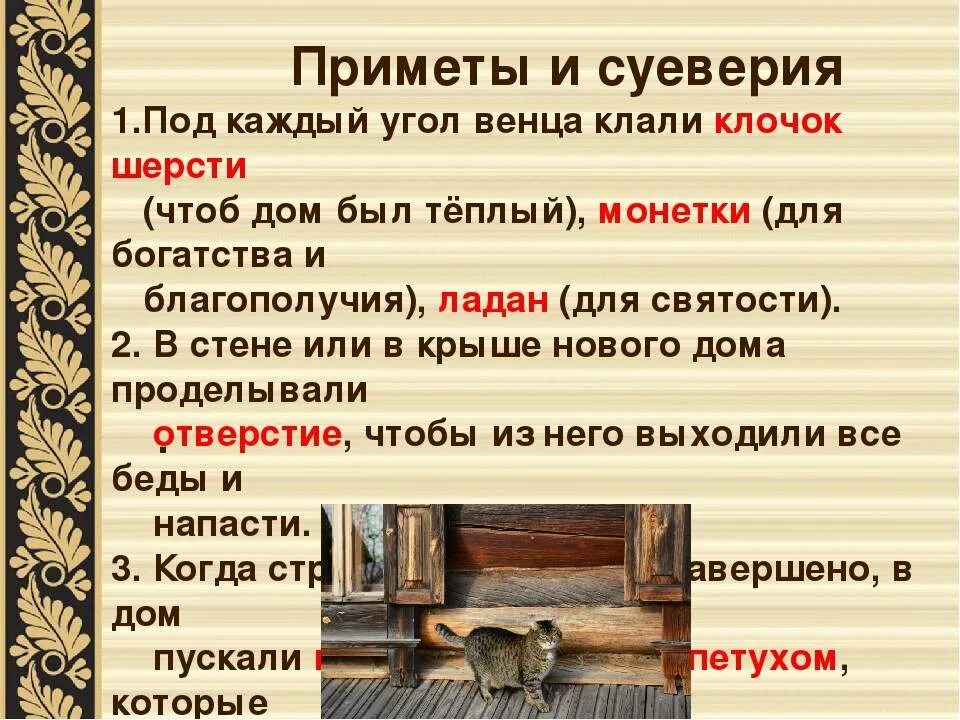 Напольные приметы. Угол стола примета. Нельзя ставить сумку на пол примета. Народные приметы при переезде в новую квартиру.