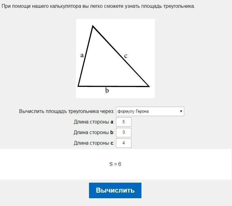 Калькулятор по трем сторонам. Как посчитать квадратуру треугольника. Как посчитать площадь треугольника в квадратных метрах калькулятор. Площадь треугольника калькулятор. Площадь треугольника зная стороны.