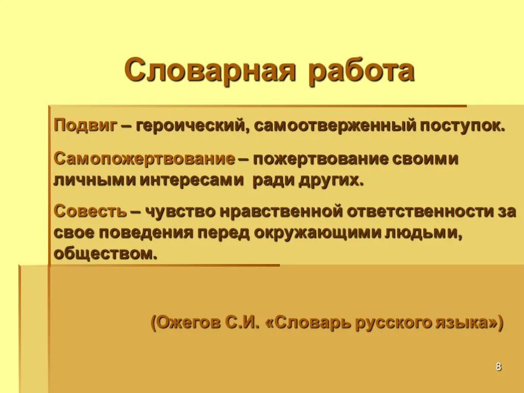 Найдите слово со значением героический поступок. Самопожертвование это. Героический самоотверженный поступок. Поступок и подвиг разница. Самопожертвование это определение.