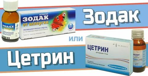 Цетрин или зодак