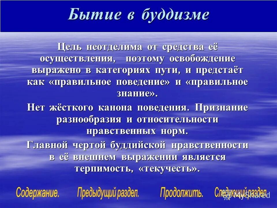 Цель буддизма. Цель буддиста. Цель человечества. Высшая цель в буддизме. Высшая цель в буддизме.