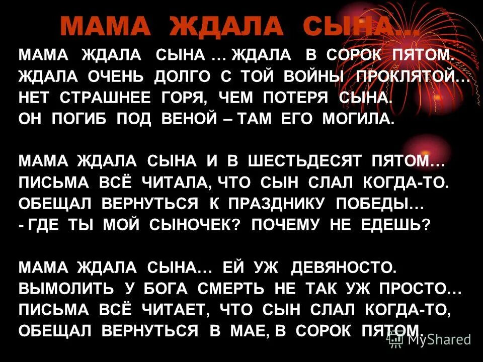 Стихи мама ждет. Стих о маме ждущей сына. Мать сына ждет стих. Стихи сыну в армию. Песня мама ждет звонка