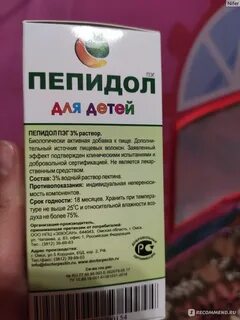 Пепидол раствор для приема внутрь