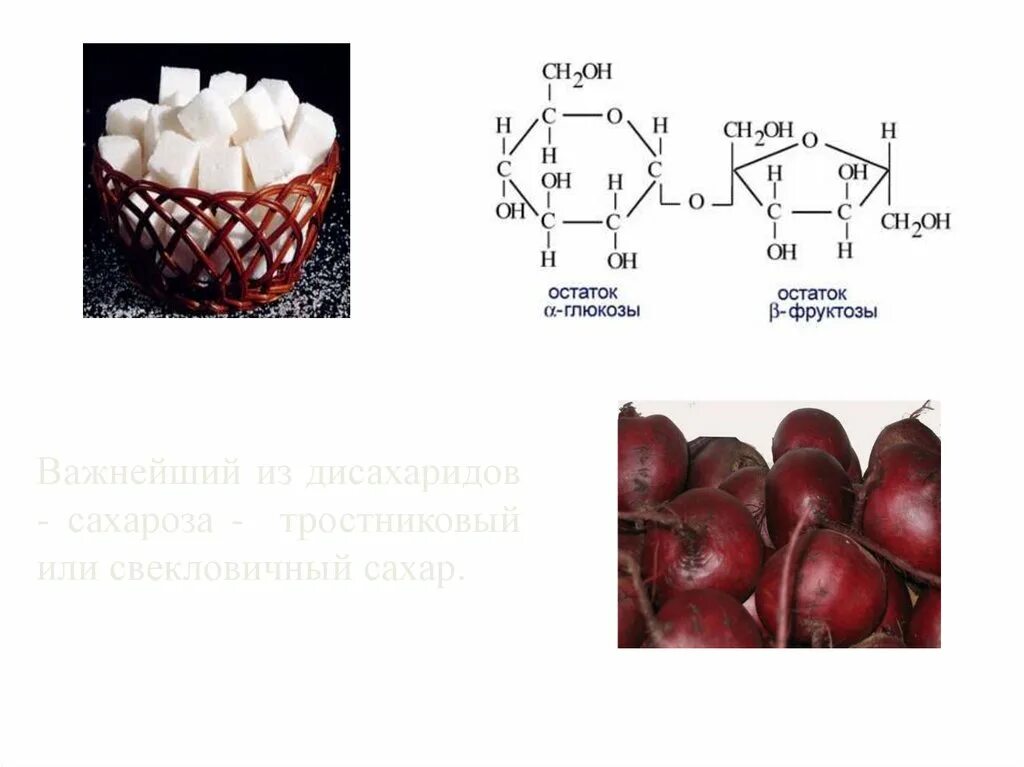 Для чего применяется сахароза