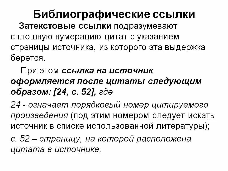 Ссылки в курсовой работе. Как оформить цитирование в курсовой работе. Как оформлять цитирование в курсовой. Как оформляются цитаты в курсовой работе. Как сделать ссылку на цитирование в курсовой работе.