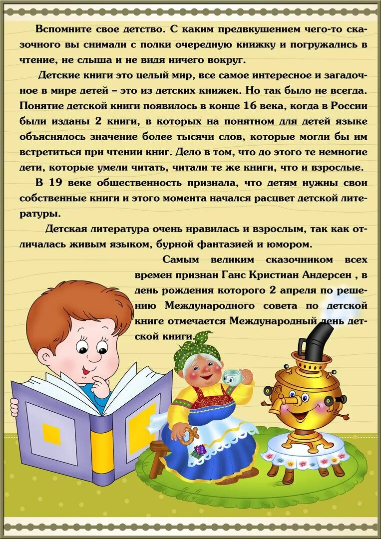 Международный день детский книги. Консультация Международный день детской книги. День книги в детском саду. Неделя книги консультация для родителей в детском.