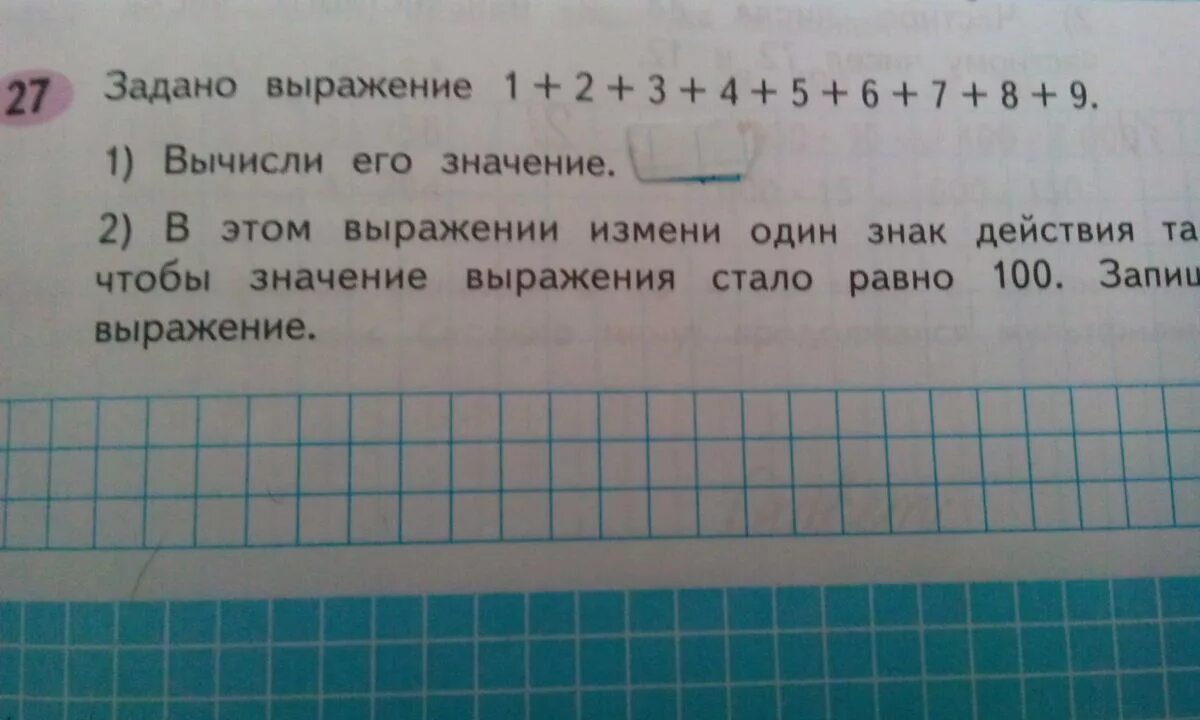 1 2 3 равны 5. Задано выражение 1+2+3+4+5+6+7+8+9 вычисли его. Задано выражение 1+2+3+4+5+6+7+8+9 измени один знак действия. В это выражение измени один знак действия так чтобы. В этом выражении измени один знак действия так чтобы значение 100.