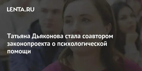 Законопроект о психологической