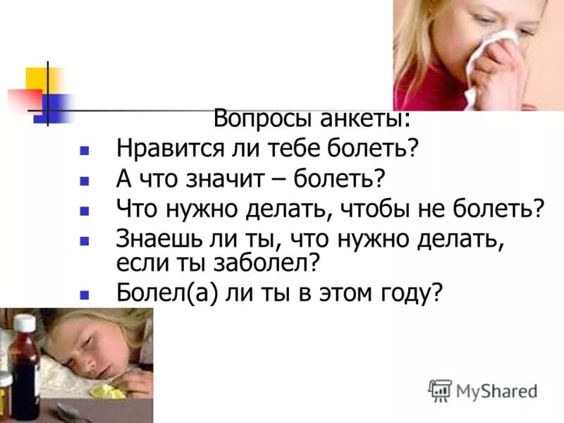 Что значит больной человек