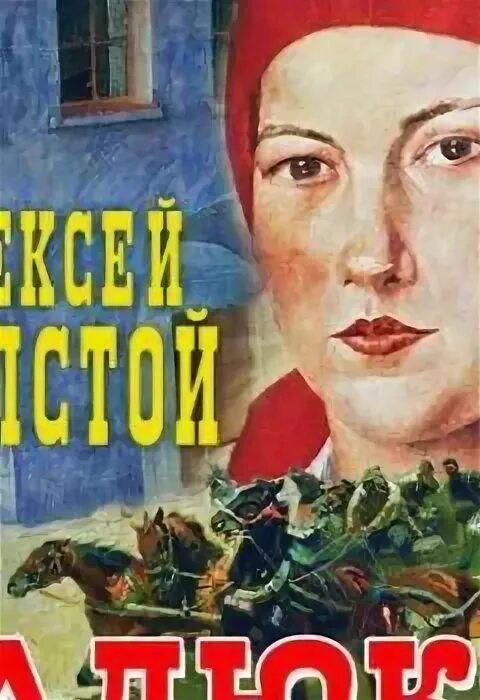 А Н толстой гадюка. Гадюка толстой книга. Гадюка аудиокнига слушать