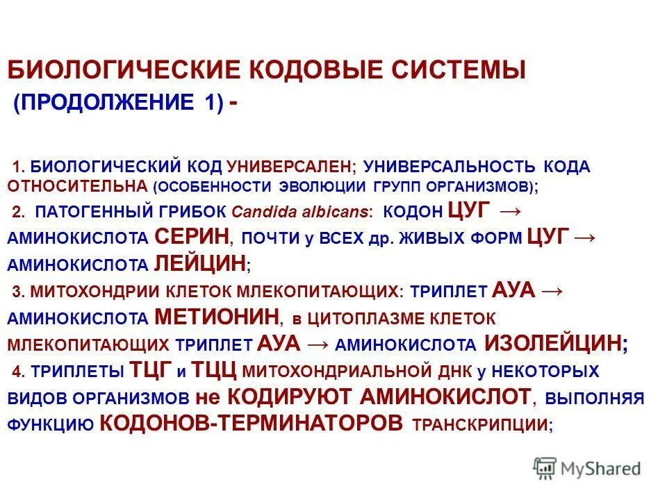 Выполняемая функция генетического аппарата