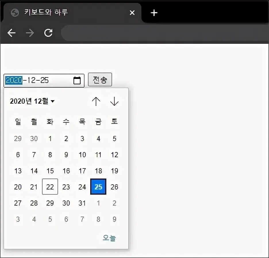 Input календарь. Input календарь