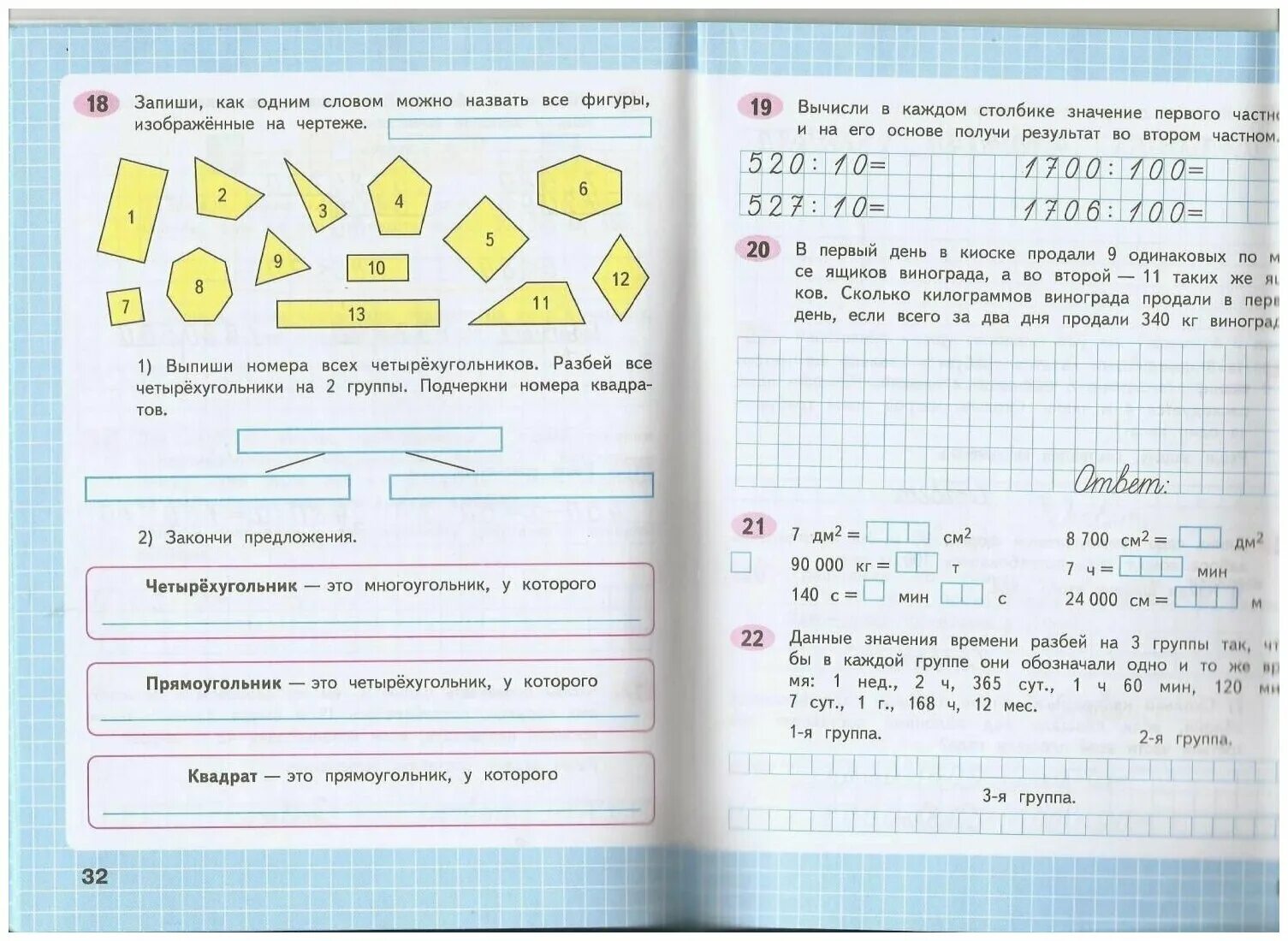 Математика раб тетрадь 4 класс. Математика рабочая тетрадь 4 класс Вако. 4 Класс математике Волкова си.