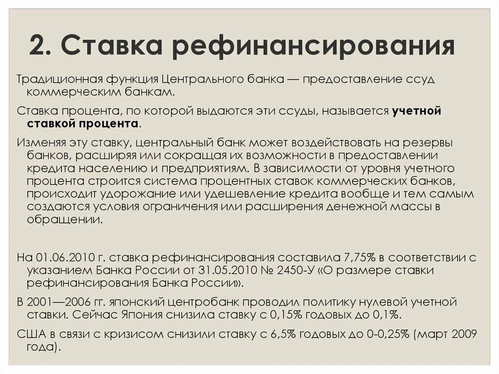 Ставка цб рф для пени. Ставка рефинансирования. Ставка рефинансирования ЦБ. Процентная ставка рефинансирования центрального банка. Рефинансирование центрального банка это.