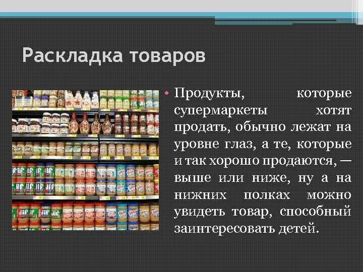 Горизонтальная выкладка товара в магазине. Продавец продает товар покупателю. Женщина с продуктами. Инвентаризация магазина. Человек с продуктовой корзиной.