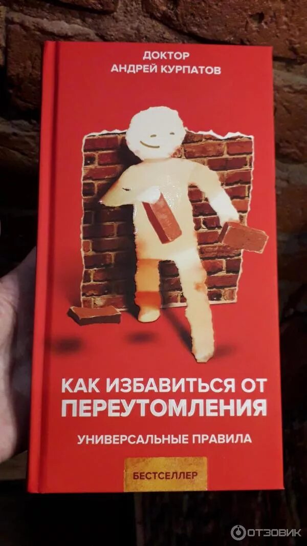 Курпатов как избавиться от тревоги. Андрей курпатов как избавиться от тревоги депрессии. Курпатов как избавиться от тревоги. Книги от избавления от тревоги. Курпатов как избавиться от тревоги.