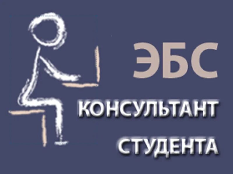 Библиотека студента медицинского. ЭБС консультант студента. Электронная библиотечная система консультант студента. ЭБС консультант студента логотип. ЭБС консультант студента электронная библиотека.