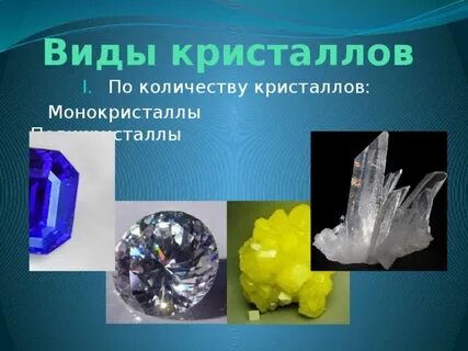 Число кристалл