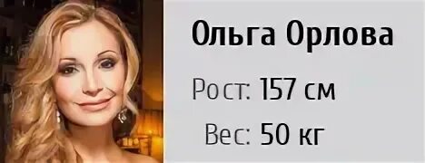 Вес ольги