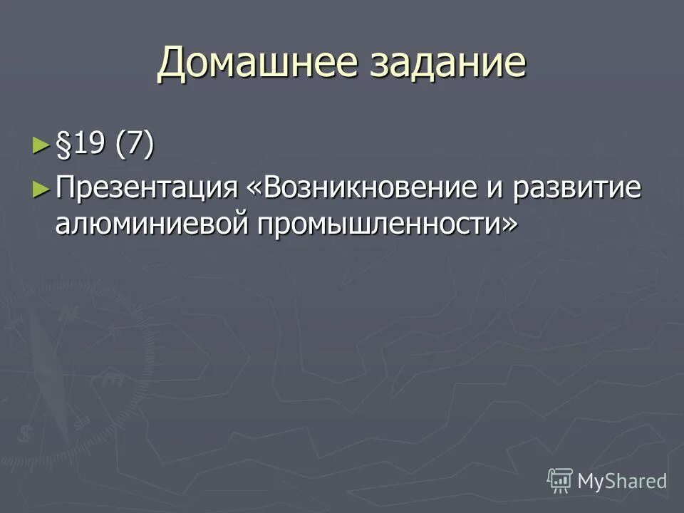 возникновение алюминиевой промышленности. сырье для алюминиевой промышленности. алюминий в промышленности. возникновение алюминиевой промышленности. возникновение алюминиевой промышленности.