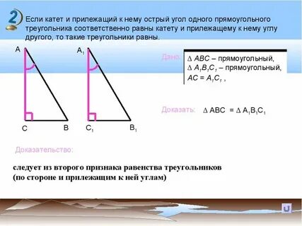 Если катет и острый угол одного