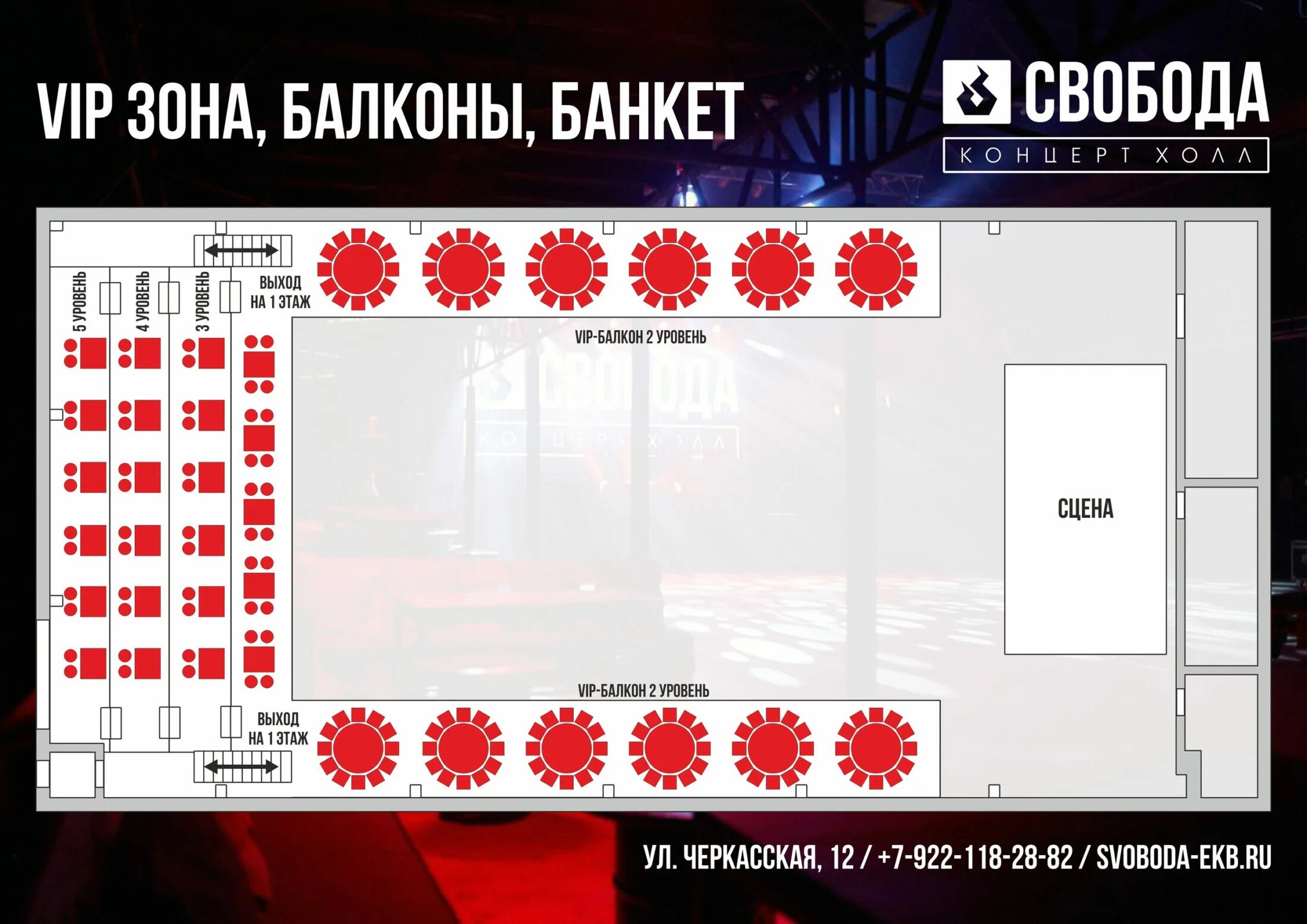 План зала концерт Холл Свобода. Концертный зал Свобода Екатеринбург. Схема зала Свобода. Свобода Екатеринбург схема зала. Мтс холл купить билеты